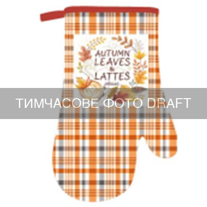 Рукавичка ARDESTO Autumn leaves 18х30см, 100% поліестер (верх), 100% бавовна (низ), коричневий (ART05MN)