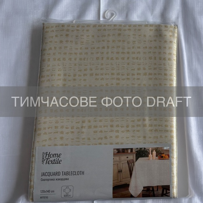 Скатертина ARDESTO Jacquard 120х140см, 100% поліестер, айворі, золотистий (ART07JG)