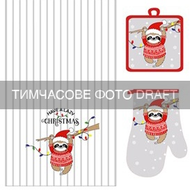Подарунковий набір для кухні ARDESTO Christmas Sloth, 3шт, 100% поліестер, сірий (ART14SLP)
